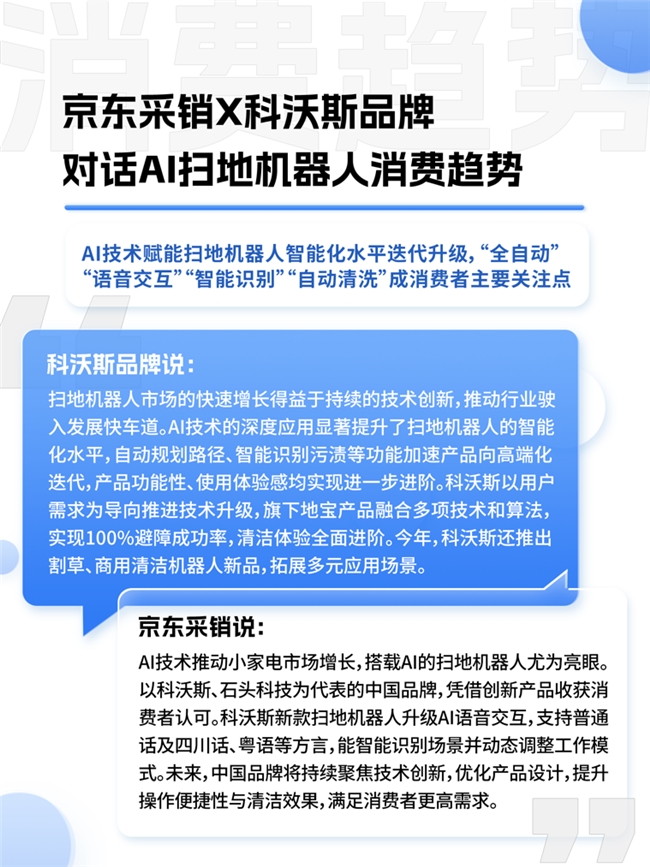 牌”：74%消费者认为AI功能为 “新国货”加分凯发k8登录京东联合多品牌看“AI浪潮下的中国品(图3)