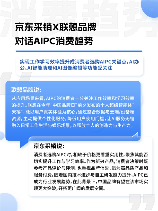牌”：74%消费者认为AI功能为 “新国货”加分凯发k8登录京东联合多品牌看“AI浪潮下的中国品(图2)