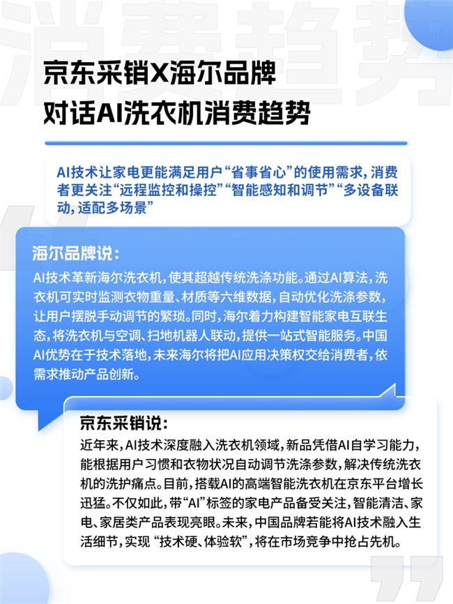 牌”：74%消费者认为AI功能为 “新国货”加分凯发k8登录京东联合多品牌看“AI浪潮下的中国品(图8)