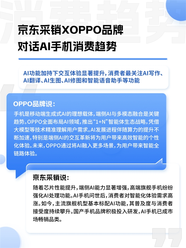 牌”：74%消费者认为AI功能为 “新国货”加分凯发k8登录京东联合多品牌看“AI浪潮下的中国品(图7)