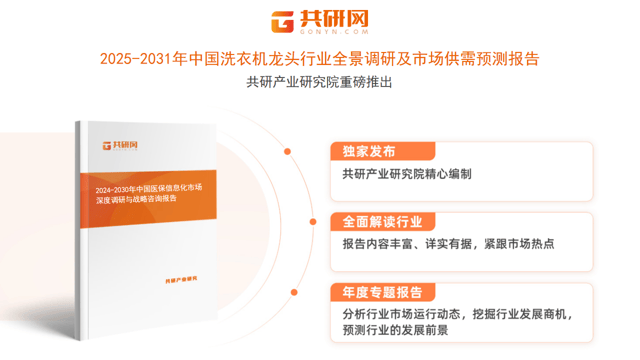 2025年中国洗衣机龙头市场规模同比增长10%[图]凯发K8首页登录随着智能家居