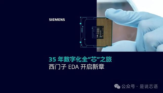 A（原Mentor）断供！凯发国际突发！传西门子ED